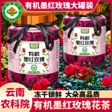 滇品客农科院云南冻干墨红玫瑰花茶冠精选大朵重瓣洛神玫瑰花茶女人泡水 【有机认证】冻干墨红玫瑰花茶100g*1罐