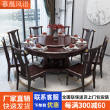 慕凰风语新中式实木餐桌椅组合圆桌餐桌家用饭桌酒店包厢大圆桌餐厅家具 黑紫色 1.8米一桌10椅（配1.2米转盘）