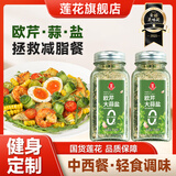 莲花欧芹大蒜盐150g瓶装轻食0脂水煮牛排复合调味料