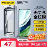 品胜适用华为mate60Pro手机膜全胶mate60Pro+/RS秒贴膜非钢化膜全覆盖高清抗指纹软膜无尘仓贴膜