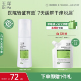 玉泽（Dr.Yu） 皮肤屏障修护身体乳120ml（润肤乳乳液补水保湿滋润缓解干燥）