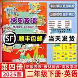 2025春新蕾出版社 快乐英语第四册 小学二年级下学期使用 内含卡片 小学生快乐英语二年级下册