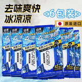 杰士派（GATSBY）冰爽洁面湿巾日本进口全身擦拭便携身体降温湿纸巾军训冰感冰冻 【超值】洁面冰爽湿巾42片*6包