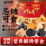 知心奶奶无糖精饼干糕点礼盒食品大礼包2030g中秋节送长辈老年人零食礼品