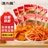 滇二娃土豆片土豆丝51g*24袋麻辣农科院联合云南特产休闲洋芋片薯片零食