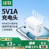 绿联5V1A充电头 苹果安卓手机USB充电器插座头 适用iPhone16e/15/14华为小米OPPO手机手表 【爆款推荐】5V/1A直插充电器