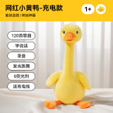 浮造婴儿玩具宝宝学说话复读鸭子0到1岁消耗体力早教哄娃毛绒玩偶六一 充电网红小黄鸭20首学说话+录音+发光跳舞