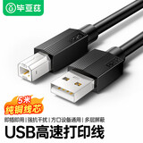 毕亚兹 打印机数据连接线usb高速打印线2.0方口支持惠普hp佳能爱普生打印机延长线b线上行线 5米
