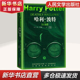 七年级上册 西游记 朝花夕拾 课外阅读 下册骆驼祥子 钢铁是怎样炼成的 海底两万里 人民文学出版社 初一必读 课外书 七年级必读课外书 初一必读书目 名著 原著无删减版  课外读物 七年级下册-哈利波