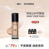 BH粉底液持久不脱妆学生平价干皮油皮亲妈遮瑕控油正品官方旗舰店 ZFK103自然色
