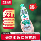 农夫山泉 饮用纯净水 天然水源绿瓶 塑膜装 550ml*12瓶*2包