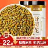 庆祁堂 菊花茶100克（50克*2） 野菊花茶花草茶 小野菊养茶野菊花