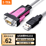 力特（Z-TEK） USB转RS232串口线db9针转接线公头工业级com转换器ZE533c连接线 USB转RS232【1.8米】