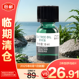 美体小铺（THE BODY SHOP）茶树油10ml/瓶 控油修护平衡调节水油【临期清仓】