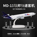 君闵麦道飞机模型东航联邦UPS航空MD11合金成品仿真摆件收藏送男生礼 麦道11 联邦快递 合金材质 含长80厘米跑道+小车