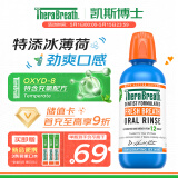 TheraBreath凯斯博士漱口水 冰凉薄荷473ml 长效清新口气 0酒精减少细菌 礼物