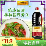 李锦记 锦珍系列 锦珍生抽1.45kg 非转基因黄豆 拌炒家用调味 酱油