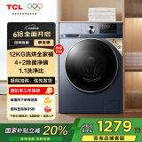 TCL 12公斤超薄带烘干洗烘一体T6 滚筒洗衣机洗净比1.1全自动家用家电国家补贴以旧换新G120T6-HB