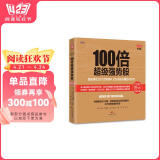 100倍超级强势股：我如何在28个月内用4.8万从股市赚到680万 阅读狂欢节 书香节 阅读节