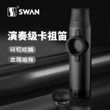 天鹅（SWAN）金属卡祖笛专业演奏级口笛吉他尤克里里伴奏笛伴奏乐器开学季礼物 金属款【极夜黑】
