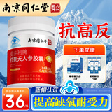 丽天承南京同仁堂红景天胶囊40粒西藏旅游装备高原反应运动健身