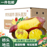 京鲜生海南澄迈桥头地瓜9斤装大果早餐红薯番薯蔬菜蔬菜源头直发