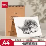 得力（deli）素描本A4-110g-40页(牛皮)(本)素描纸美术绘画涂鸦易上铅画画HS612-A4毕业礼物礼物男女孩