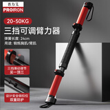 PROIRON普力艾 臂力棒 臂力器男士可调节弹簧握力棒20-50KG胸肌训练器材