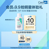 适乐肤（CeraVe）【会员】修护净颜洁面啫喱30ml(敏感肌氨基酸洗面奶)试用体验装