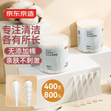 京东京造花漾系列双头螺旋头+水滴头棉棒化妆清洁脱脂棉棒 200支*2盒