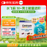 善存（Centrum）每日营养包30包/盒进阶男士30岁+复合维矿物质 水飞蓟 护肝健康