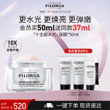 菲洛嘉（Filorga）十全超水光面膜50ml保湿抗皱紧致修护十全大补升级情人节送女友礼