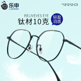 蔡司（ZEISS）镜片近视眼镜男变色防蓝光专业可配度数平光超轻钛架大脸眼睛框女 大框圆框 黑色 配LASHION1.67非球面镜片300~800