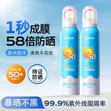 梵贞EMWM男士美白防晒喷雾身体防晒霜面部抗水汗军训户外持久晒伤黑