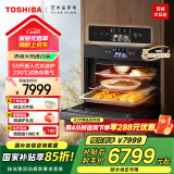 东芝【国家补贴】XT65嵌入式水波炉微蒸烤一体机 50L大容量彩屏 嵌入式微蒸烤 微波炉蒸烤箱炸焖一体机
