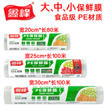 鑫峰鑫峰连卷保鲜膜可选大号30cm/中号25cm/小号20cm食品打包冰箱保鲜 大+中+小号共3卷
