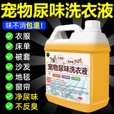 家可美宠物除臭剂猫狗去尿骚味空气清新剂生物酶尿臭分解除味剂养宠专用 猫狗尿味洗衣液1500ML