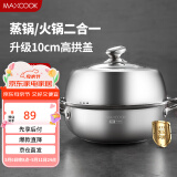 美厨（maxcook）蒸锅汤锅火锅 304不锈钢28cm单层汤蒸锅 加厚复底汤蒸锅 MCZ560