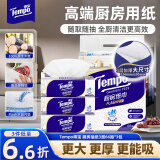 得宝（TEMPO）一博同款 厨房抽纸66抽*3包 水油瞬吸 厨房用纸 吸油纸 懒人抹布