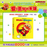 面包超人冒险故事书:友情篇（套装共5本） 儿童年货节送礼