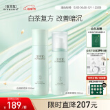佰草集【母亲节礼物】白茶玲珑护肤品套装(水150ml+乳100ml)改善暗沉