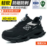 雷安盾劳保鞋男士冬季透气防臭超轻便塑钢头防砸防刺穿工地工作鞋安全鞋 黑色轻软【国标+LA认证】 增高5CM 42