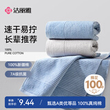 洁丽雅毛巾纯棉A类新疆棉100%纯棉洗澡洗脸轻柔毛巾两条装