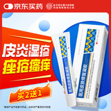 同仁堂医用皮肤修复凝胶痤疮阴囊潮湿瘙痒神经性皮炎身体痒湿疹膏 30g