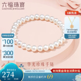 六福珠宝淡水珍珠手链及简系列DIY华光珍珠手串生日礼物女 F87DSB0021