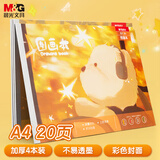 晨光（M&G）文具图画本a4儿童画画本大号手绘涂画本美术本绘画本小学生幼儿园一年级4本融融暖阳TA4299BE