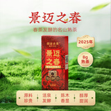 澜沧古茶云南普洱熟茶 2025年景迈之春景迈山明前春茶熟普茶饼茶叶 【单泡尝鲜】熟茶小萌饼8g