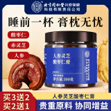 同仁堂北京同仁堂人参灵芝百合酸枣仁膏黄精茯苓桑椹黄精睡眠养生膏300g