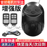 弘工 车库电动卷帘门管状电机控制器卷帘门卷闸门遥控器无线控制器 管状电机+2遥控+转接线