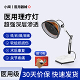 小闽医用级红外线理疗灯电热烤灯治疗仪家用神灯理疗仪膝盖肩周炎 【院线医用级】台式【电磁波+红外线+倾倒断电】